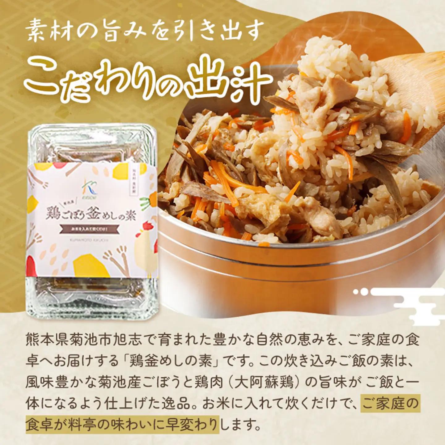 鶏釜めしの素 ケチャップライスの素 計2パック 有限会社旭志村ふれあいセンター《30日以内に出荷予定(土日祝除く)》熊本県 菊池市 釜飯 かま飯 ケチャップライス 炊くだけ 簡単 ご飯