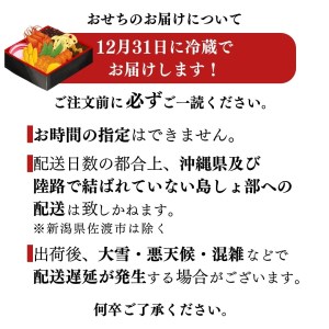 【12月31日冷蔵でお届け】おせち料理「Nagomi 和み」2～4人前 餞心亭おゝ乃 三段重 和風 洋風 和洋中 お節 2024年 高級料亭の味【090S001】