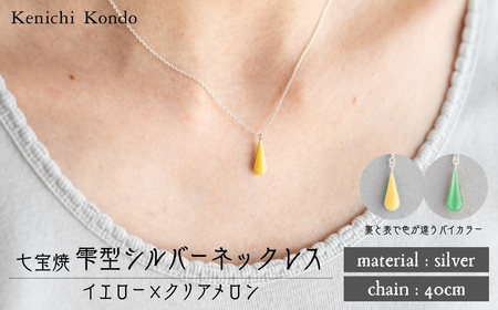 ネックレス しずく イエロー×クリアメロン 七宝 | ネックレス アクセサリー Kenichi Kondo