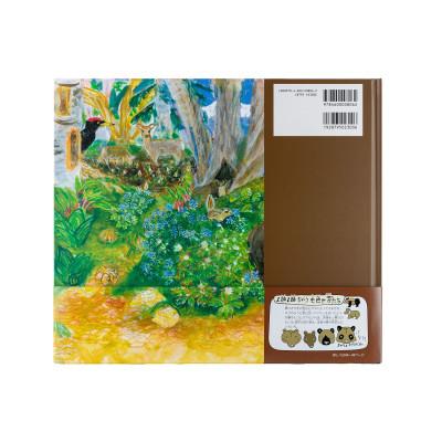 ふるさと納税 羅臼町 知床財団オリジナル絵本「しれとこのきょうだいひぐま　ヌプとカナのおはなし」ハードカバー |  | 01