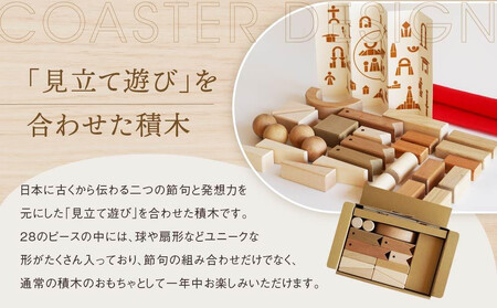 【オークヴィレッジ】節句飾りの見立てができる 国産材の節句のつみき｜ギフトラッピング対応 端午の節句 桃の節句 おもちゃ お祝い 飛騨高山 オークヴィレッジ(株) AH086VC13