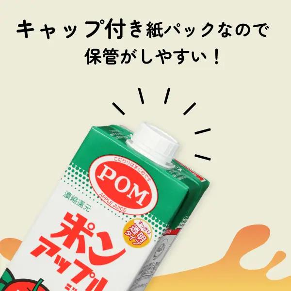 ジュース POM ポンアップルジュース 1000ml  6本セット