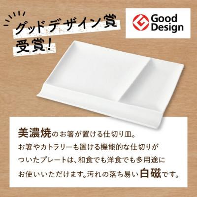 ふるさと納税 瑞浪市 2010年グッドデザイン賞受賞!【miyama.】isolaパレットプレートL　(白磁)　3枚組 |  | 02