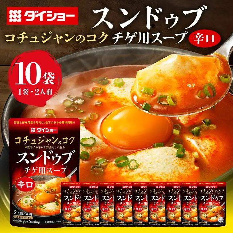 スンドゥブチゲ用スープ 辛口 10個 入り ダイショー 47-BY