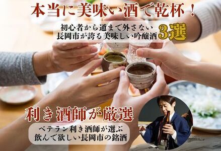 C1-B4C越後長岡の吟醸酒飲み比べセット720ml×3本（久保田・極上吉乃川・お福正宗）