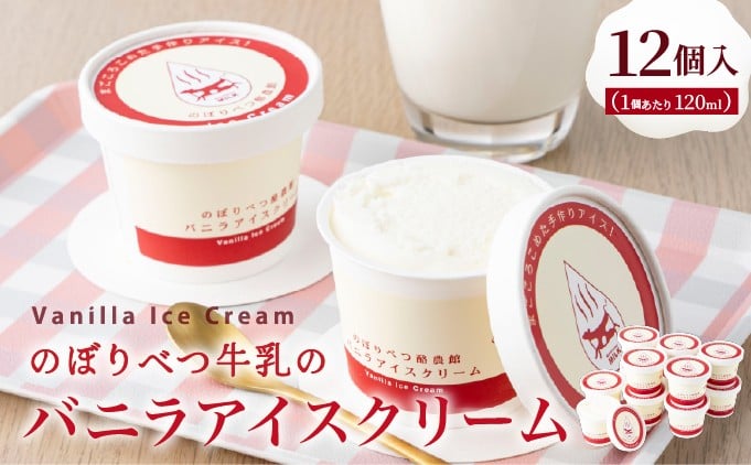 
バニラアイスクリームセット
