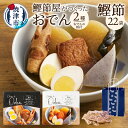 【ふるさと納税】 おでん セット 2種 静岡おでん だしおでん おでんの粉 駿河ふぶき プチギフト 削り節 焼津 a10-992