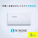 【ふるさと納税】 2個セット がんのリスク早期発見サービス 線虫N-NOSE 簡単 セルフ 検査 キット 2人分 2回分 医療 癌検査 がん検査 尿検査 自宅 手軽 早期 治療 癌 ガン がん予防 エヌノーズ N-NOSE 株式会社HIROTSUバイオサイエンス 神奈川 湘南 藤沢