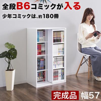 ふるさと納税 海南市 【完成品】スライド本棚 W57.5cm ホワイトオーク AKU101193105