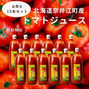 【ふるさと納税】元気いっぱい太陽のトマトジュース12本セット（無塩）