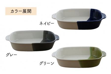 【美濃焼】グラタン皿 長角 バイカラー minoruba 3色セット【EAST table】 食器 うつわ 耐熱皿 グリル おしゃれ [MBS043]
