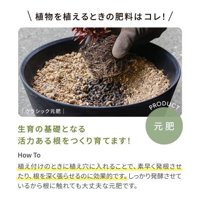 ふるさと納税 太田市 植物用 肥料 バイオゴールド クラシック元肥 5kg×1袋 |  | 02