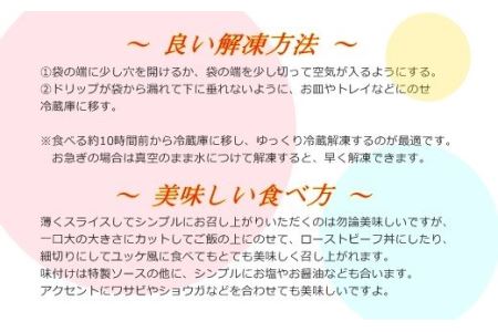 ローストビーフ  アッシェドールタケウチ A4・A5ランク「雪降り和牛尾花沢」特上  モモ肉