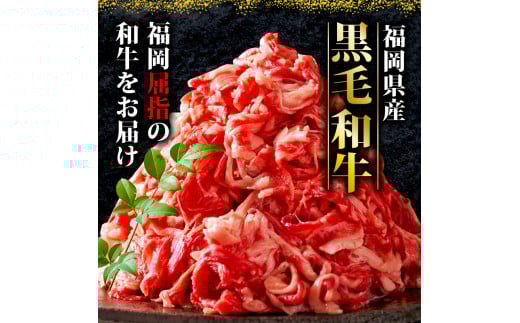 訳あり！【A4～A5】博多和牛切り落とし　1.2kg(600ｇ×2ｐ）