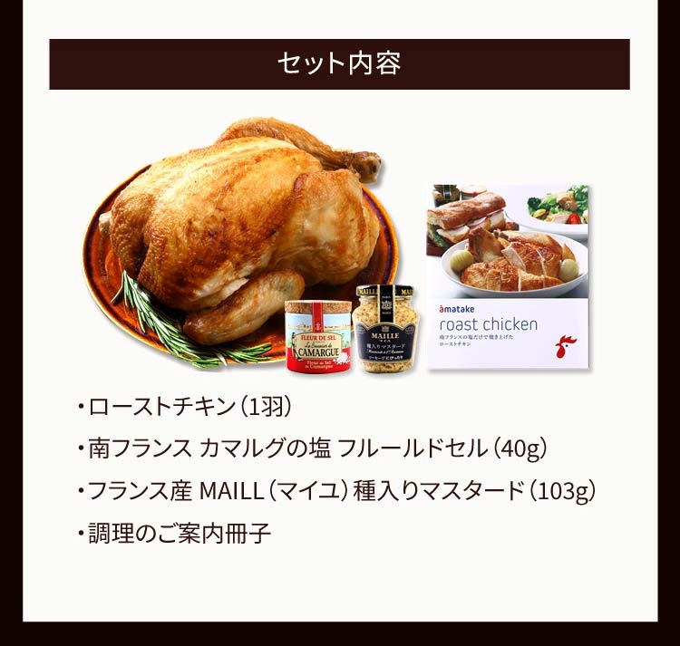 【2026年予約】 岩手で育てたフランス赤鶏 塩ローストチキン セット 鶏肉 チキン 丸鶏 冷凍 クリスマス お祝い パーティー 塩 しお マスタード 岩手県 大船渡市 アマタケ