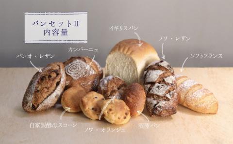 自家製酵母のパンセットⅡ（10種類11個、食パン6枚切り）