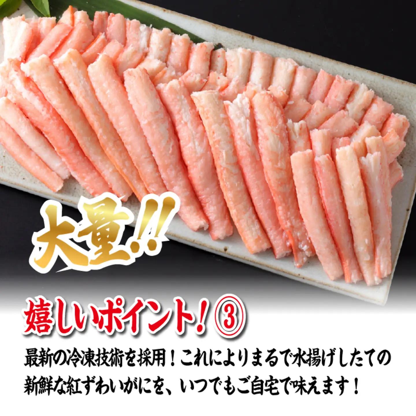 【国産】紅ズワイガニむき身 1袋500g　海鮮 魚