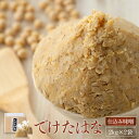 【ふるさと納税】育てる味噌 でけたはな（微発酵・麦麹生味噌） 麦みそ 麦味噌 手作り 仕込み味噌 味噌 みそ マルニ味噌 九州 鹿児島 ギフト プレゼント お中元 お歳暮 薩摩川内市 川内市 川内 ふるさと 納税 薩摩川内味噌醤油株式会社