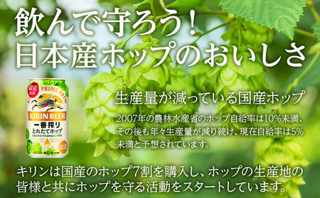 【11月5日発送開始！！】一番搾り とれたてホップ生ビール＜北海道千歳工場産＞350ml（24本） 4ケース