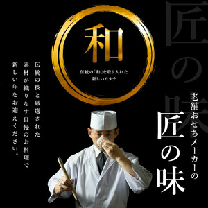 和洋中おせち　珠宝小箱～瑠璃～＜2025年12月下旬出荷＞【お正月 おせち料理 おせち 和風 洋風 中華 神奈川県 山北町 】