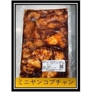 ミニヤンコプチャン 260g×1パック(1パック1～2人前)【配送不可地域：離島】【1372874】