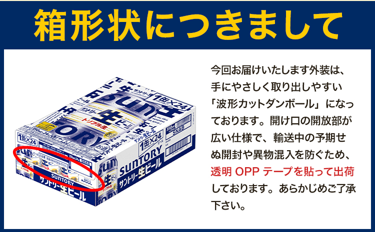 【6ヶ月定期便】“九州熊本産” サントリー生ビール 350ml 24本 1ケース  ≪申込みの翌月から発送≫ 阿蘇天然水100％仕込 ビール 生ビール ギフト お酒 アルコール 熊本県御船町 缶ビール