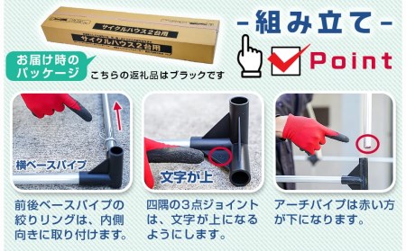 サイクルハウス 2台用 BK(ブラック)_AF-J401_(都城市) サイクルハウス 収納 組み立て式 自転車2台収納可能 南榮工業