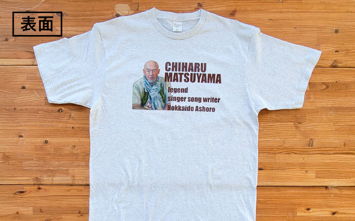 松山千春Tシャツ 白（オートミール）LLサイズ 【足寄町道の駅オリジナル】 《足寄町》【特定非営利活動法人あしょろ観光協会】 [BEAE023]
