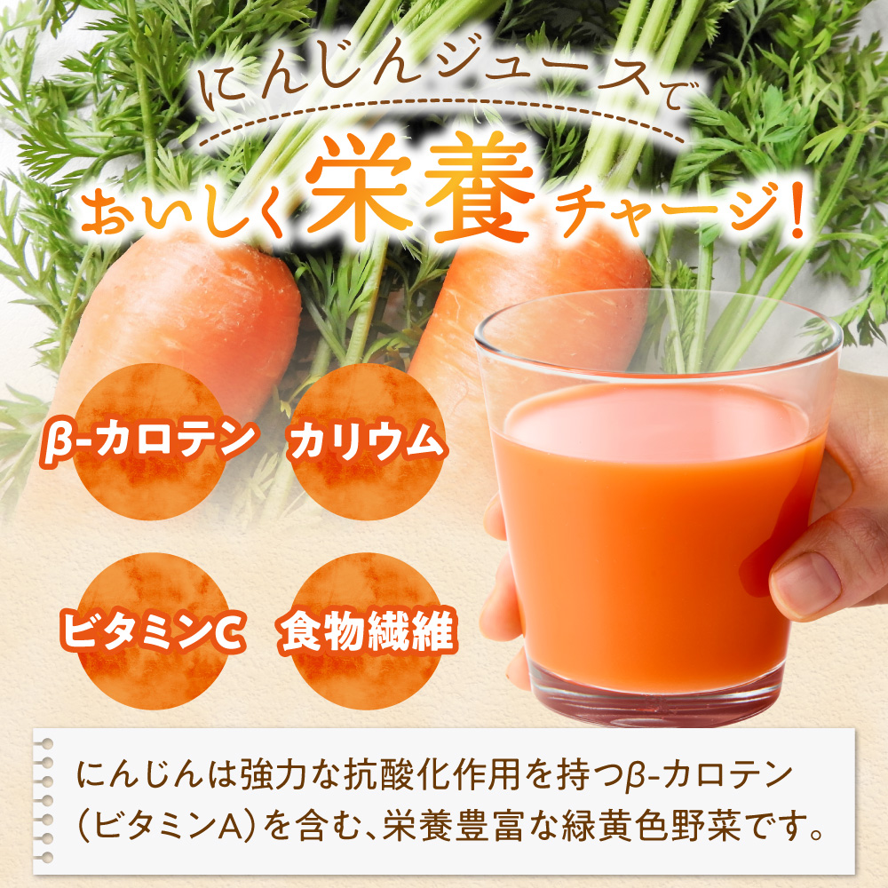 【毎月定期便】にんじんジュース (190g×30本) 無添加 北海道産 人参 野菜ジュース 全12回_ss03-007
