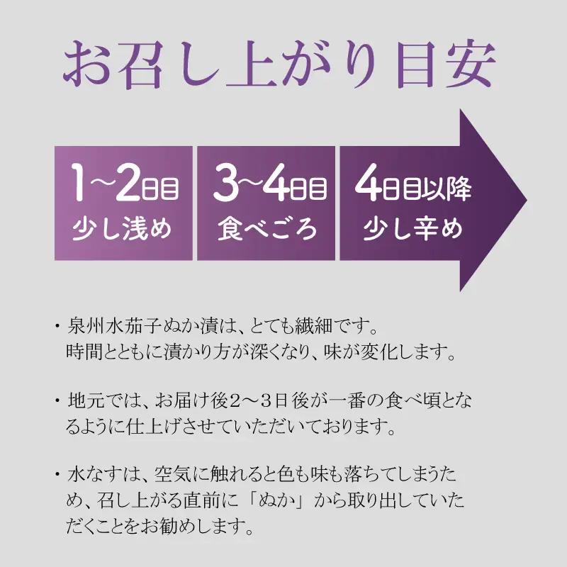 特選水なす浅漬け 8個入り