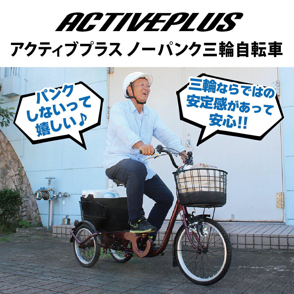 【ふるさと納税】アクティブプラス ノーパンク 三輪自転車 L 送料無料 MG-TRE20APNL（組立なし）CC013
