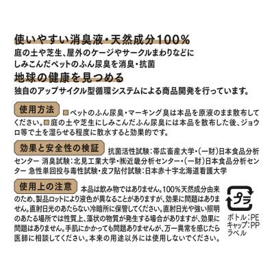 ふるさと納税 北見市 きえ〜るD ペット屋外用 詰替 4L |  | 02