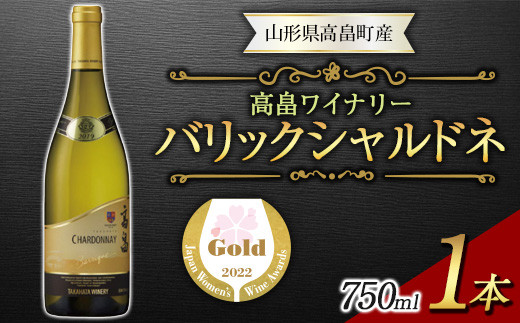 
《サクラアワード金賞受賞》 高畠ワイナリー バリックシャルドネ 750ml 1本 F20B-891
