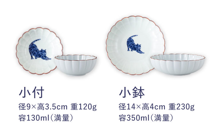 【波佐見焼】呉須猫 菊割小付・小鉢 8点セット【西海陶器】 [OA508]