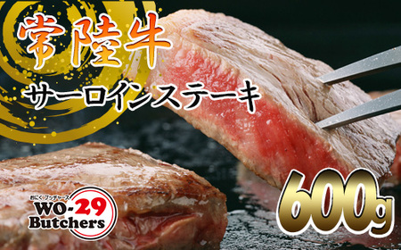K2022【茨城県共通返礼品】WO-29Butchers 常陸牛 サーロインステーキ 600g(300g×2枚)