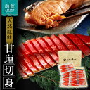 【ふるさと納税】天然紅鮭甘塩切身