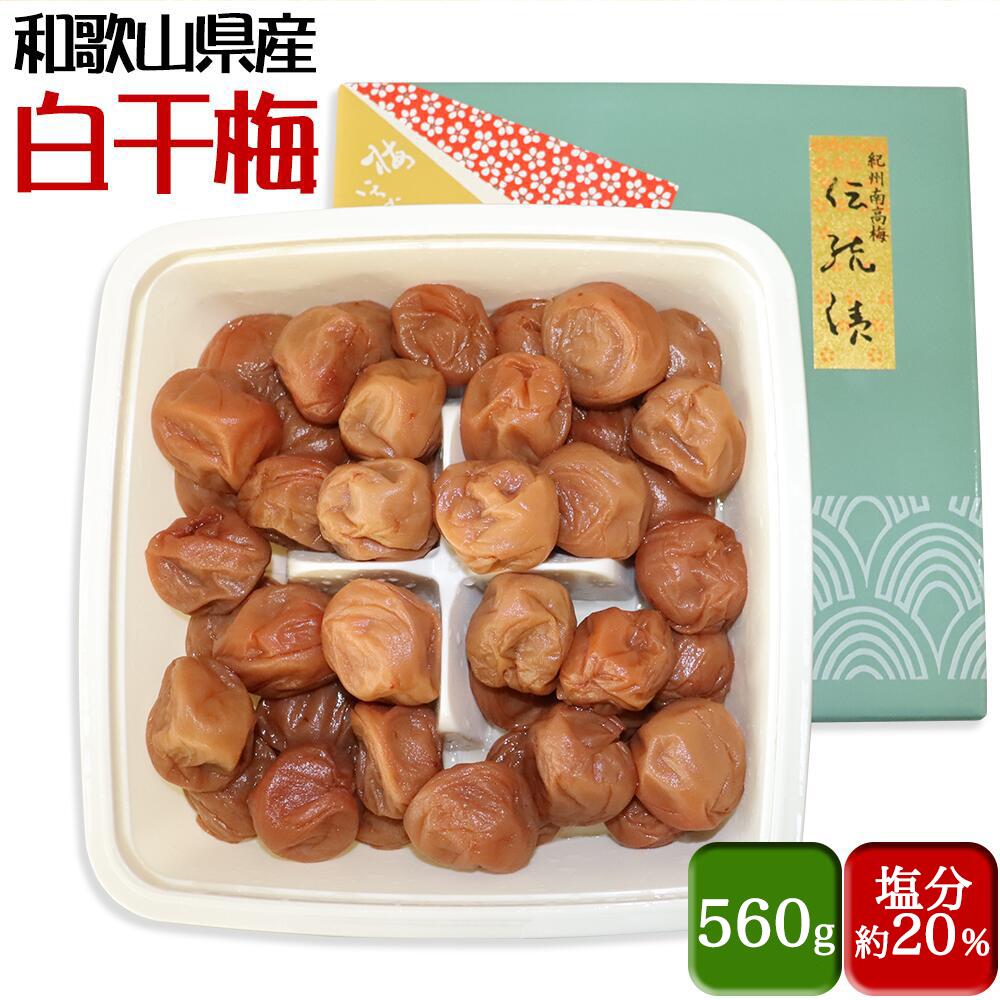 【ふるさと納税】白干梅 | 梅干し 梅干 梅 うめ ウメ 紀州南高梅 南高梅