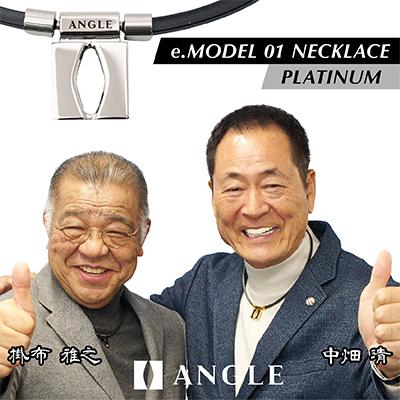 ふるさと納税 東大阪市 医療機器　アングルe.モデル　01ネックレス【プラチナLサイズ】　日本代表の中野拓夢選手も愛用!!