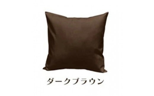 「染」4枚組クッションカバー 45×45cmタイプ ダークブラウン 国産オックスフォード生地 無地