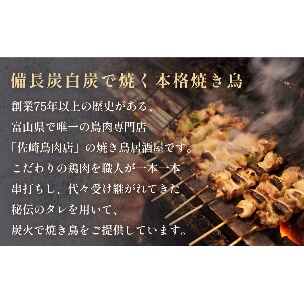チャコール＆ダイニング写楽 食事補助券 1万円分 富山県 氷見市 夕食 焼き鳥 利用補助券 呑み_イメージ2