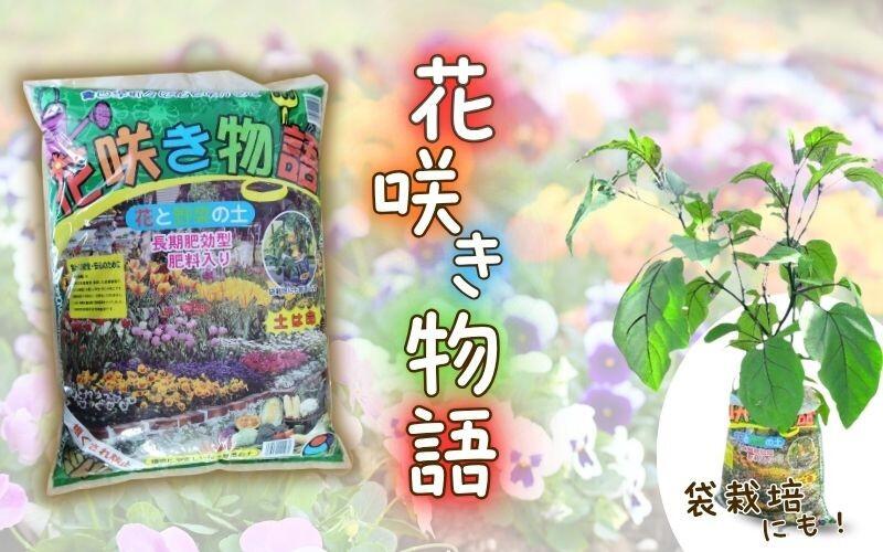 【ふるさと納税】花咲き物語　56リットルまたは112リットル