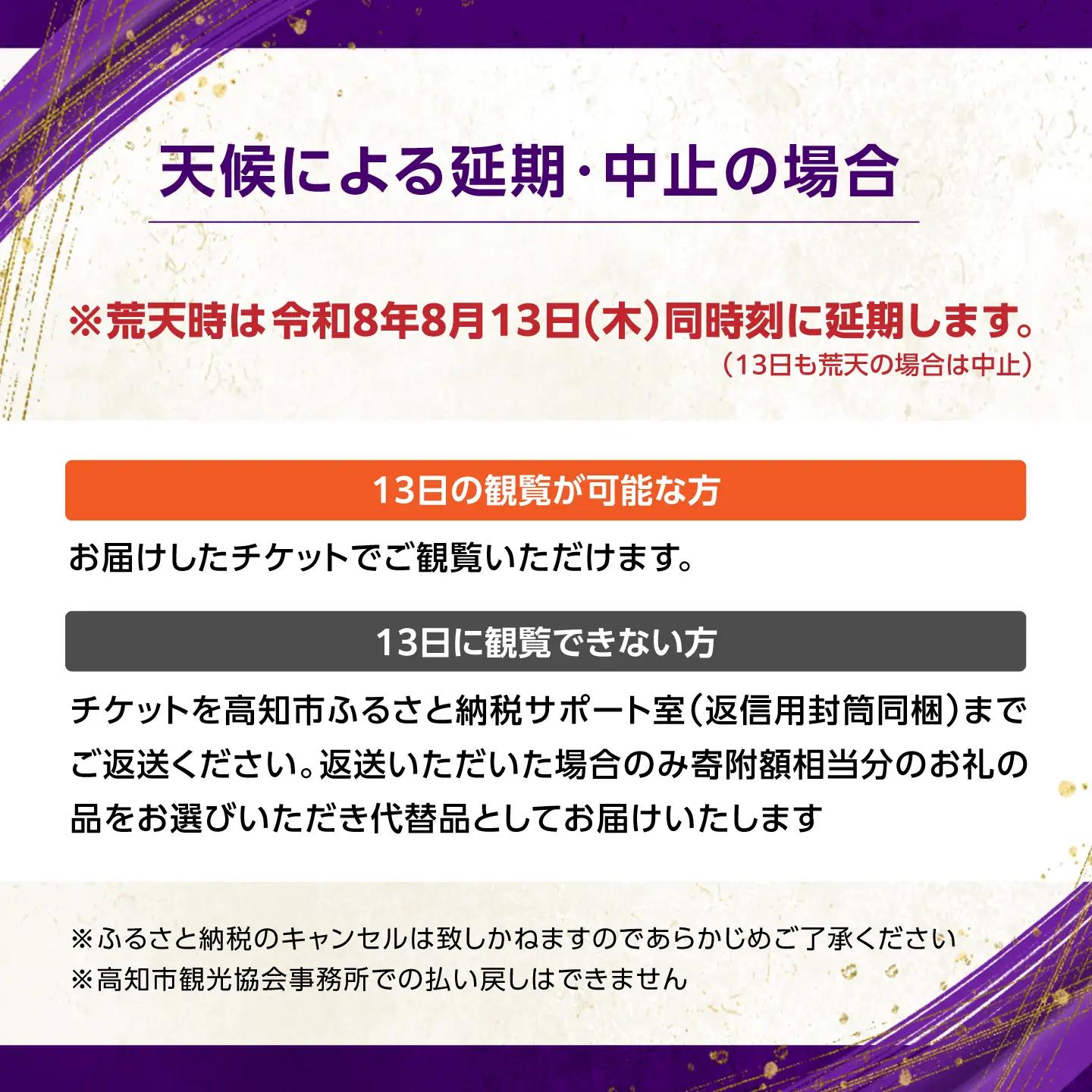 第76回 高知市納涼花火大会 観覧チケット（パイプ椅子席・Bブロック）/ 高知市観光 旅行 イベント 花火 夏レジャー 【公益社団法人高知市観光協会】 [ATEC003]