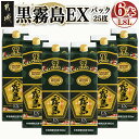 【ふるさと納税】【霧島酒造】黒霧島EX(25度)パック1.8L×6本 - 本格芋焼酎/お酒 黒霧島EX 紙パック焼酎 25度 お湯割り/水割り/炭酸割り いも焼酎 九州 大容量セット 省スペース コンパクト 常温配送 送料無料 33-3801 【宮崎県都城市は2年連続ふるさと納税日本一！】