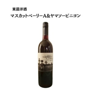 東晨洋酒 マスカットベーリーA＆ヤマソービニヨン 無添加ワイン【1706045】
