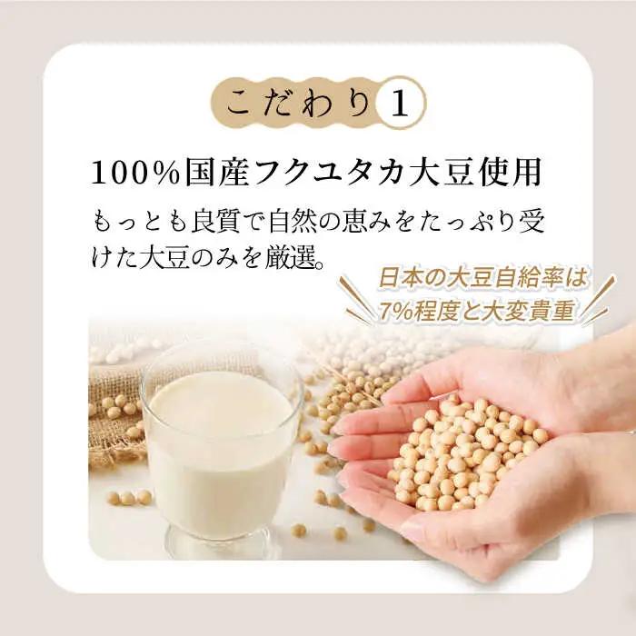 【12回定期便】濃厚な一番搾り豆乳500ml×4本セット【五ケ山豆腐・株式会社愛しとーと】 [FBY008]