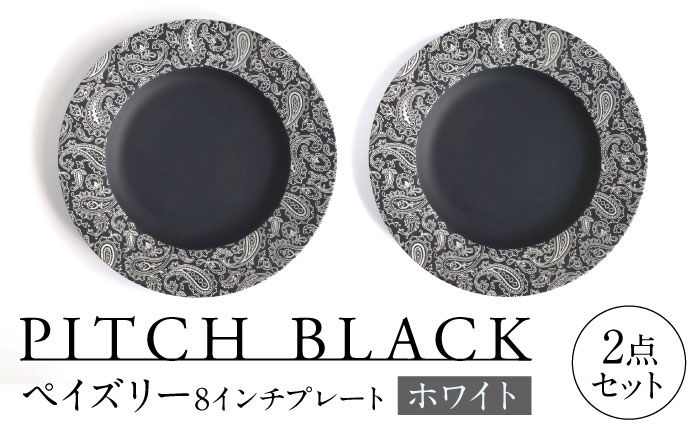 
                  【美濃焼】 PITCH BLACK ペイズリー8インチプレート ホワイト 2点 多治見市 / 丸健製陶 食器 プレート セット [TAY094]
                