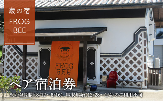宿泊券 1泊2名 素泊まり 蔵の宿 FROGBEE 1日1組限定 貸切 農業体験 宿 宿泊 旅行 観光 チケット 招待券 民泊 農泊 蔵 リノベーション 古民家 家族 カップル 自然 交流 癒し 国内旅行 リフレッシュ 田舎体験 スローライフ 蔵泊 オリジナル 伝統 岩手県 盛岡市 東北 岩手 盛岡 蔵の宿　FROGBEE