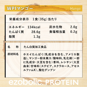 【WPIマンゴー風味】 EZOBOLIC プロテイン 1kg WPIプロテイン LG