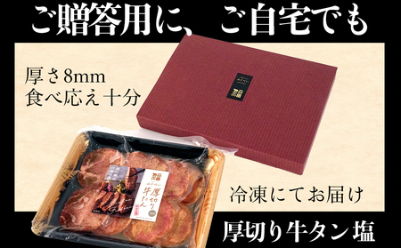 仙台名物 牛タン 厚切り牛タン 塩味  900g  (300g×3) 宮城県 名取市 肉 焼肉 牛肉 精肉 牛たん 牛タン塩 牛たん塩 冷凍 BBQ アウトドア バーベキュー 厚切り タン 900g