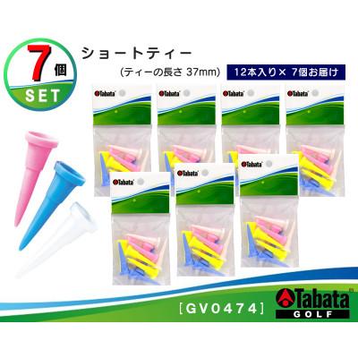 ふるさと納税 常陸大宮市 タバタ　ショートティー　GV0474×7個セット